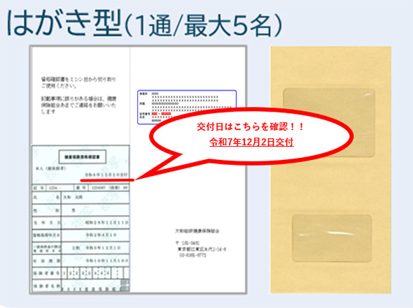 令和7年12月2日交付と記載の資格確認書